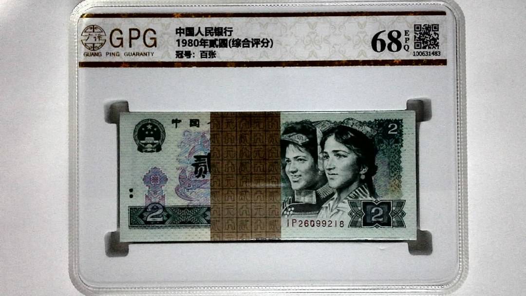 1980年贰圆(综合评分)