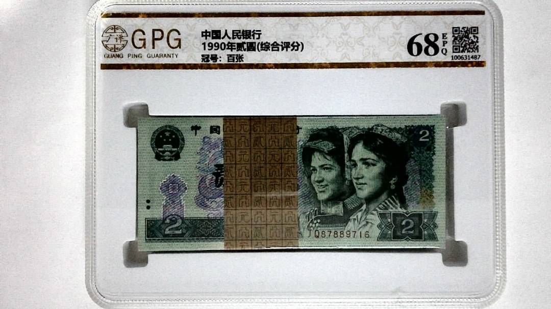 1990年贰圆(综合评分)