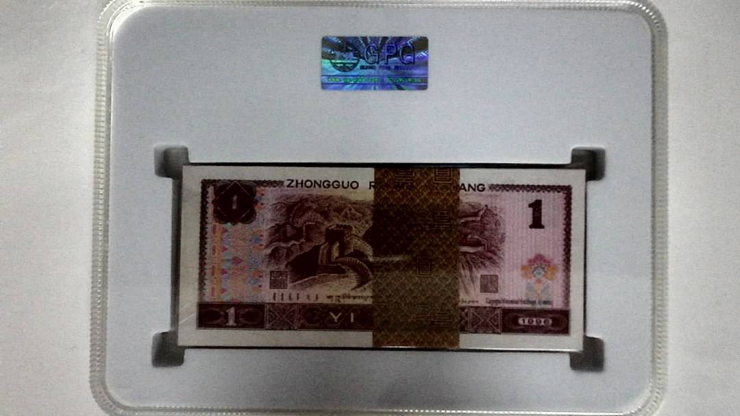 1996年壹圆(综合评分)