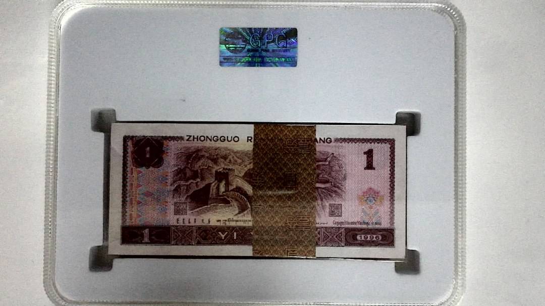 1996年壹圆(综合评分)