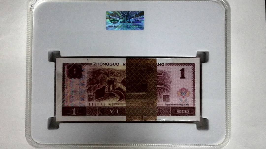 1990年壹圆(综合评分)
