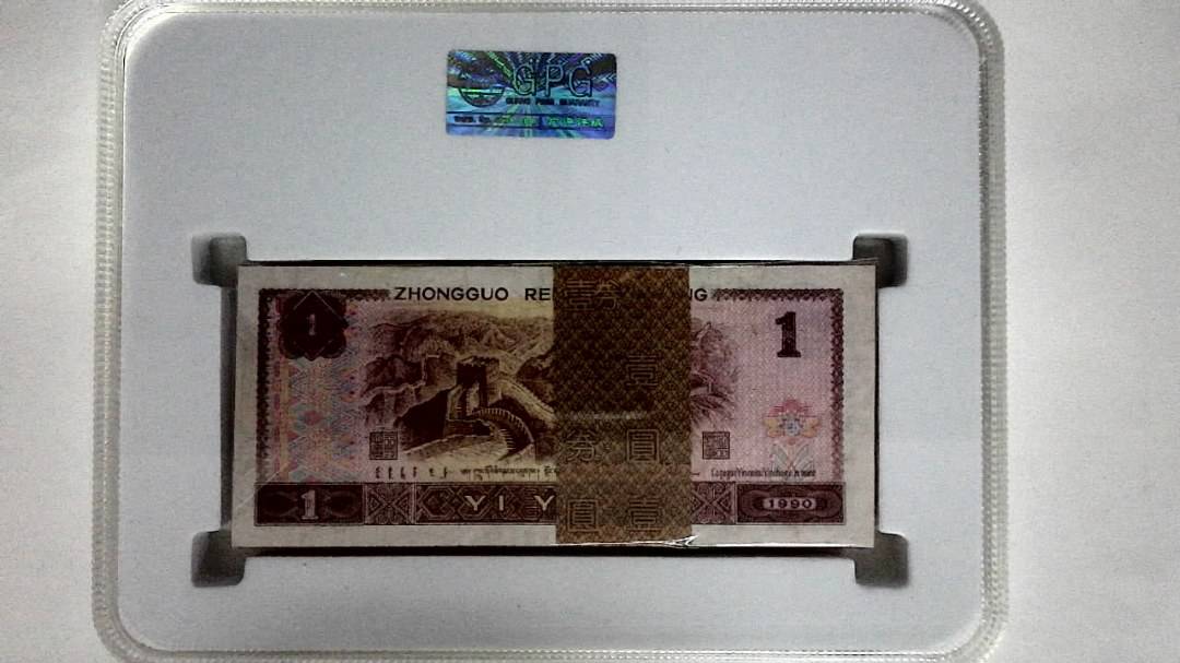1990年壹圆(综合评分)