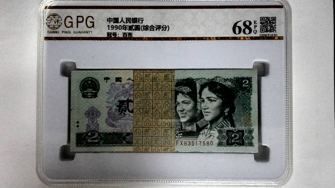 1990年贰圆(综合评分)