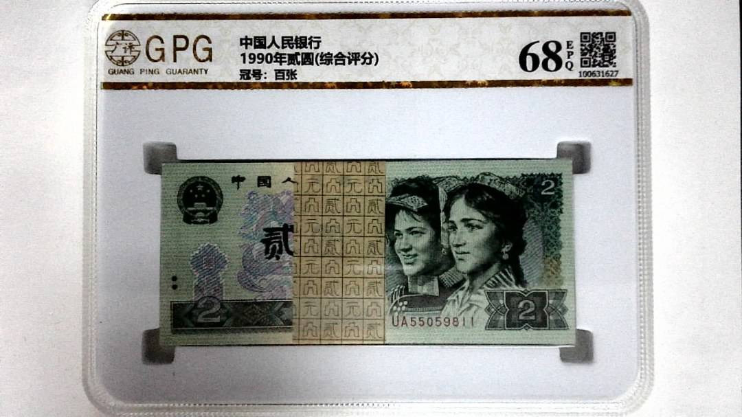 1990年贰圆(综合评分)