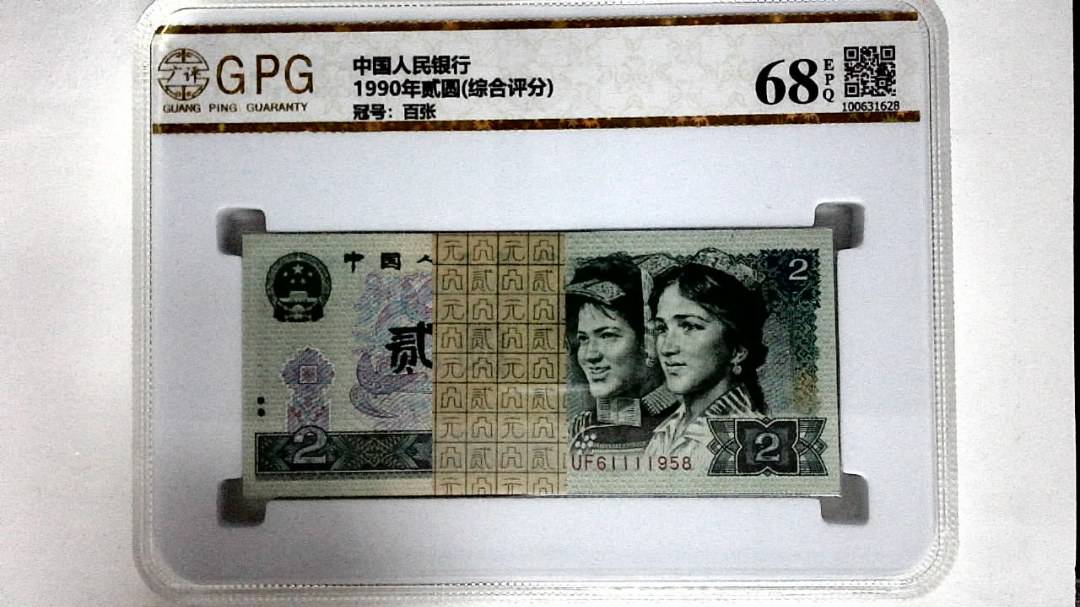 1990年贰圆(综合评分)