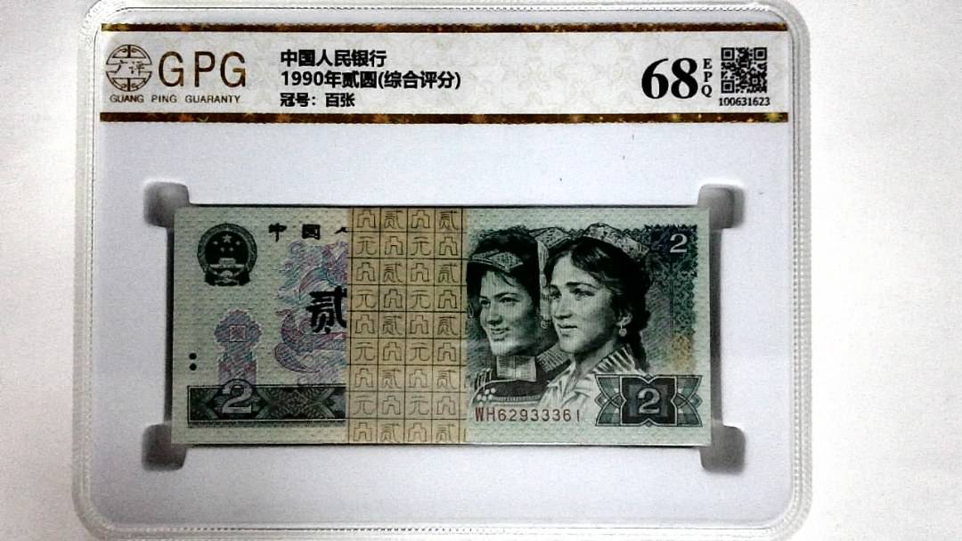 1990年贰圆(综合评分)