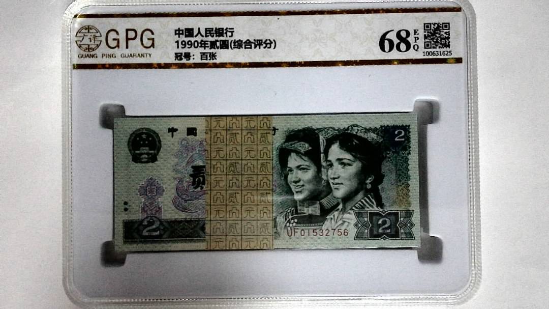 1990年贰圆(综合评分)