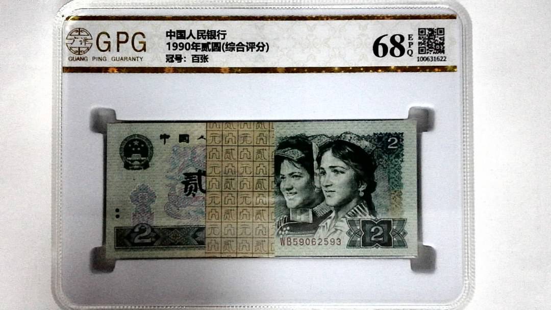 1990年贰圆(综合评分)