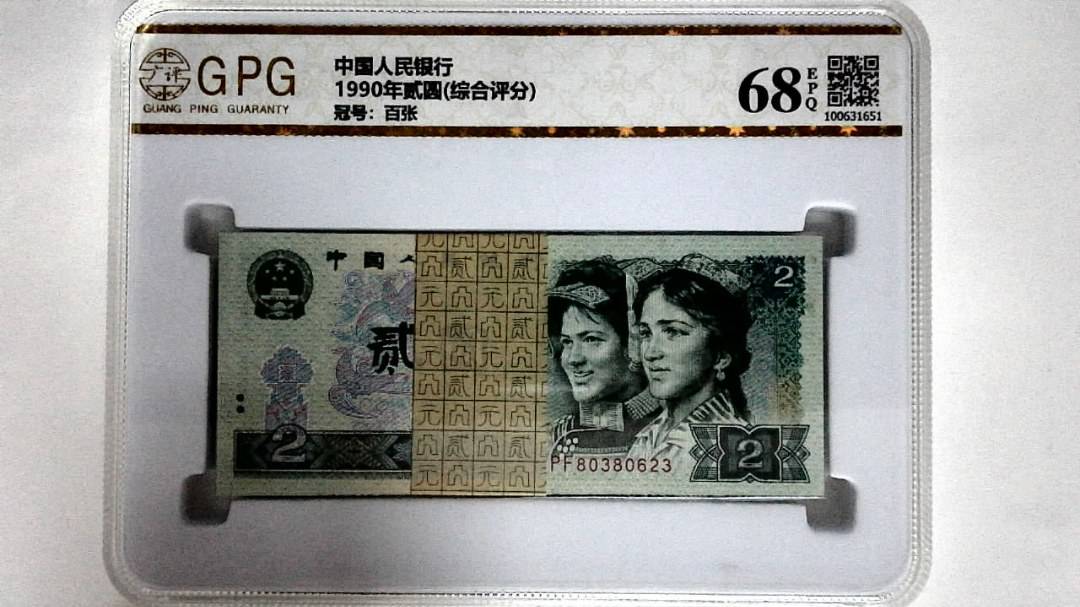 1990年贰圆(综合评分)