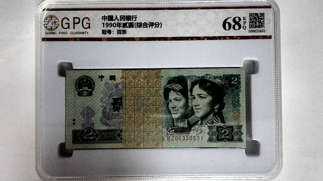 1990年贰圆(综合评分)