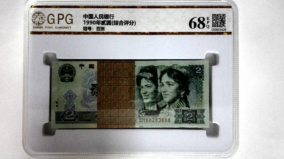 1990年贰圆(综合评分)