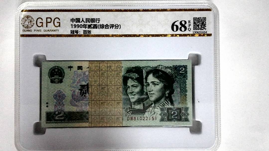 1990年贰圆(综合评分)