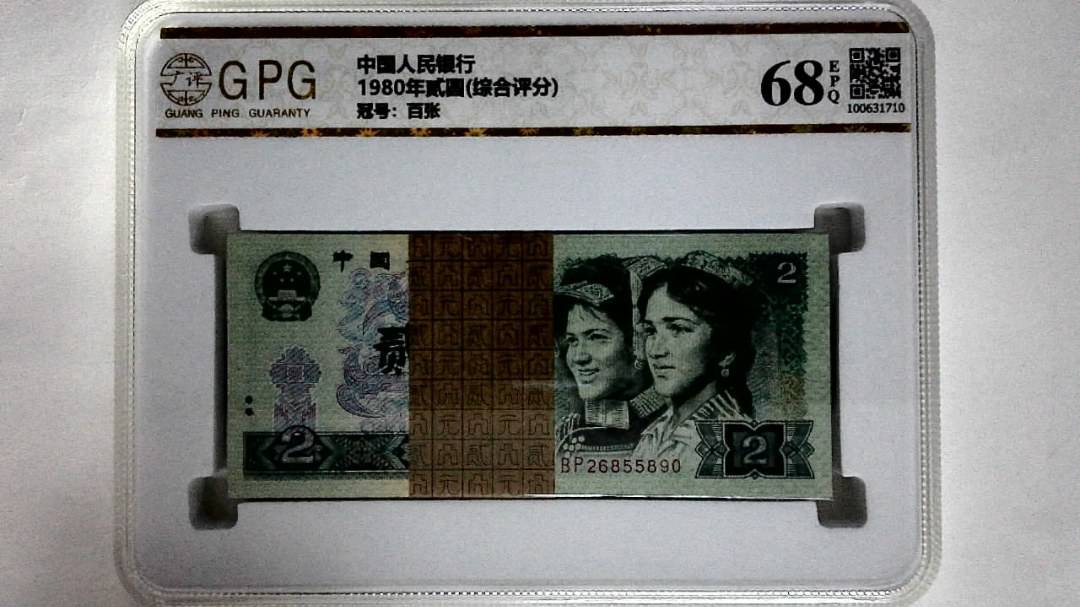 1980年贰圆(综合评分)