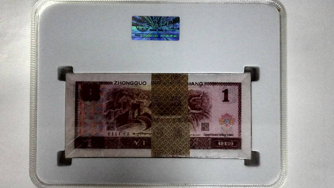 1990年壹圆(综合评分)