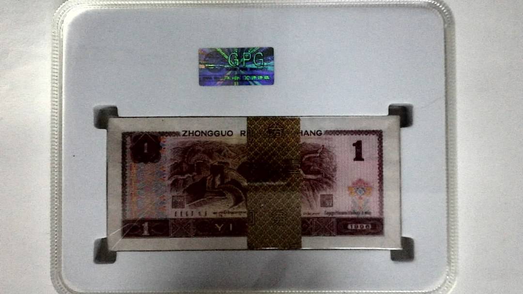 1996年壹圆(综合评分)