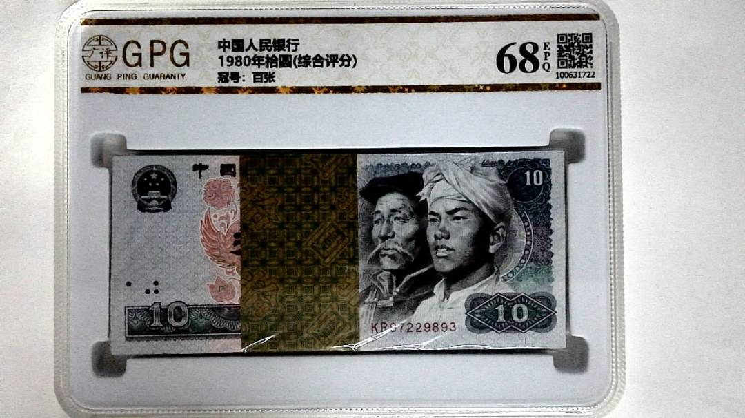1980年拾圆(综合评分)