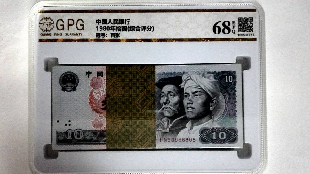 1980年拾圆(综合评分)