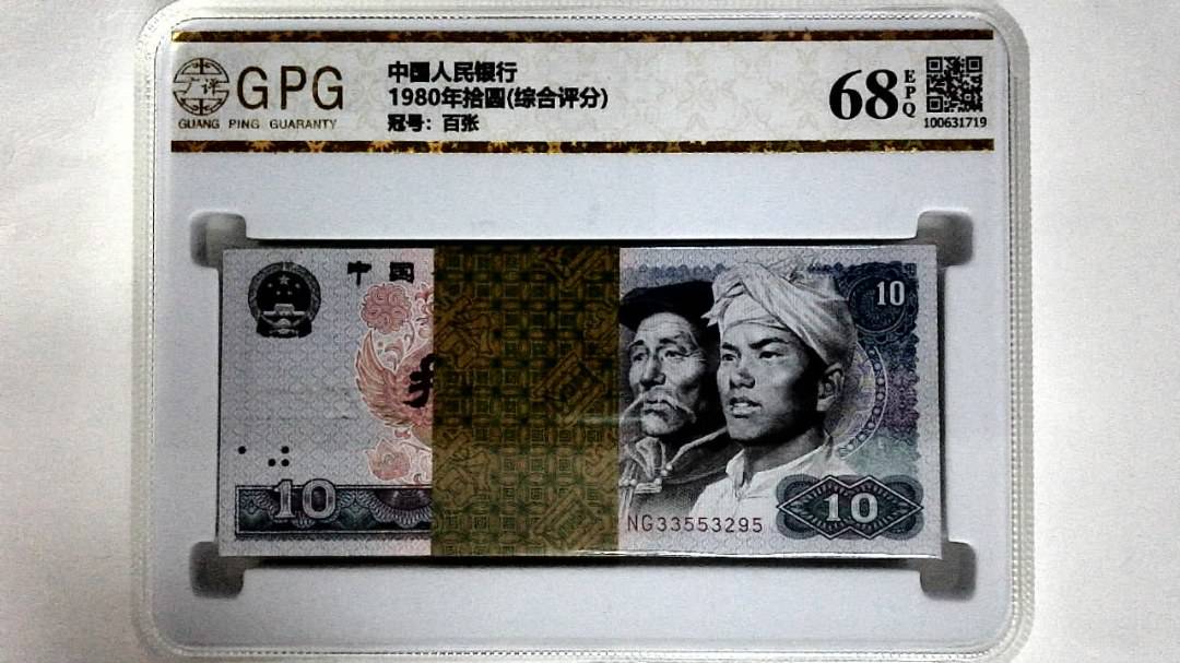 1980年拾圆(综合评分)