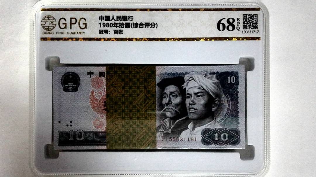 1980年拾圆(综合评分)