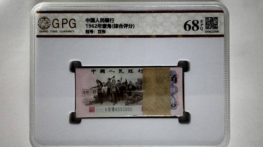 1962年壹角(综合评分)