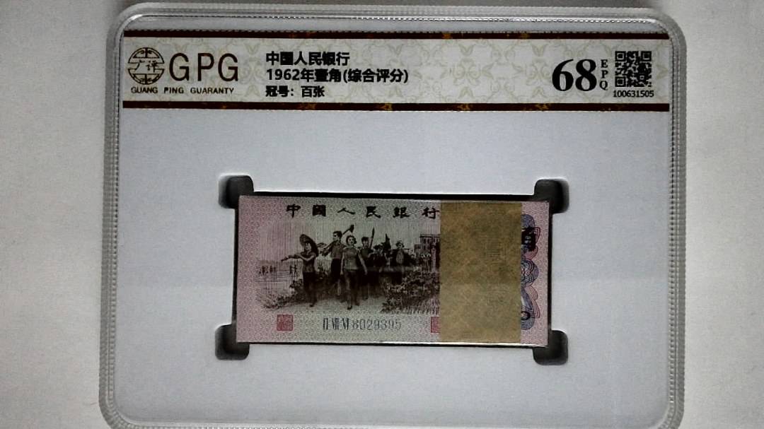1962年壹角(综合评分)