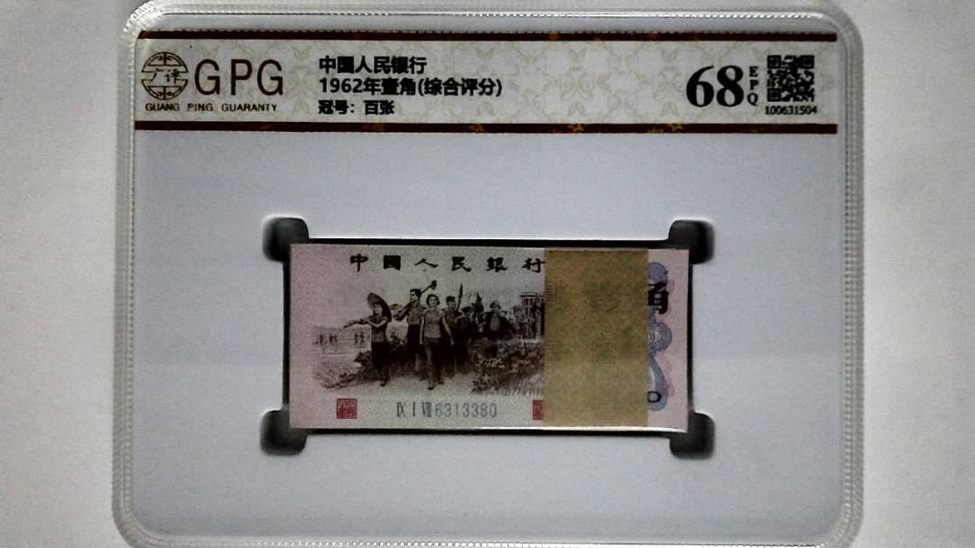1962年壹角(综合评分)
