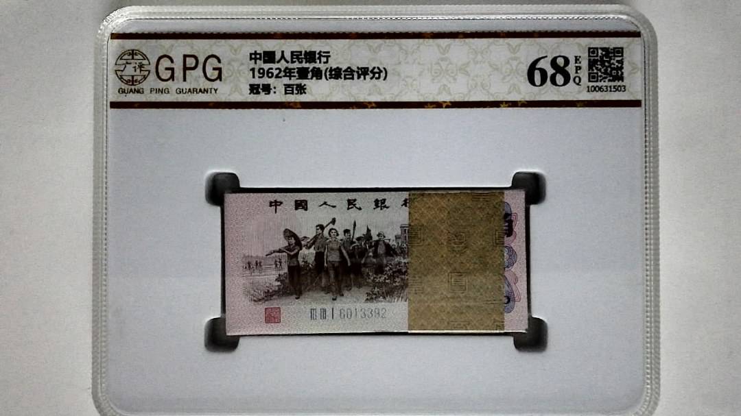 1962年壹角(综合评分)