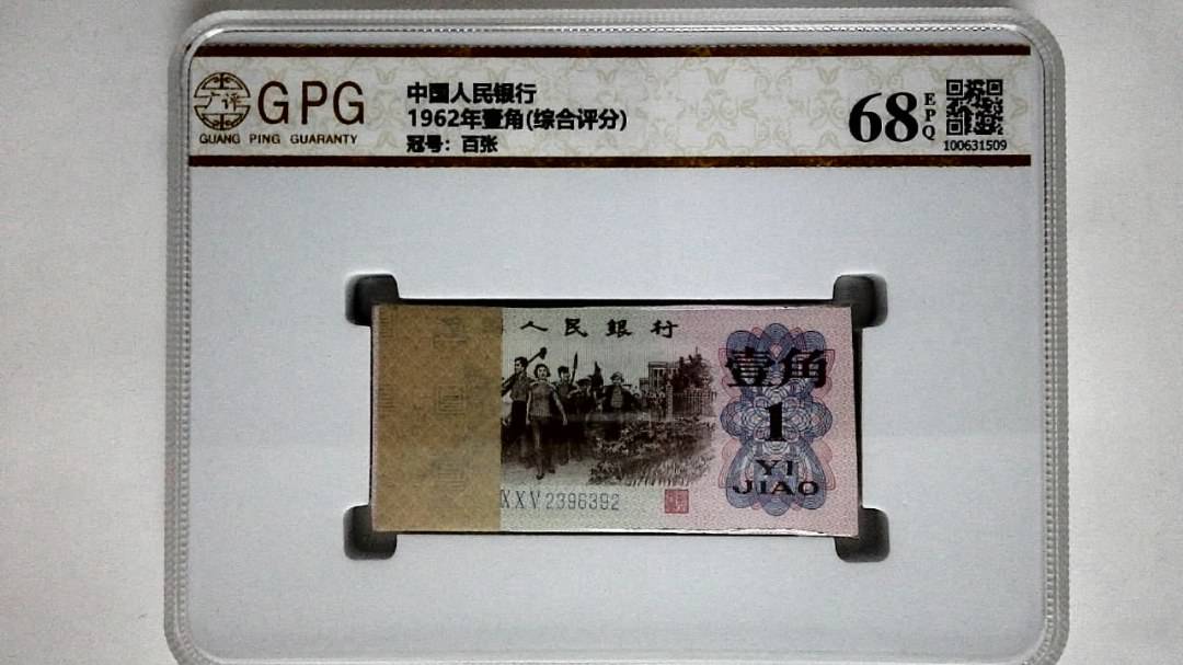 1962年壹角(综合评分)