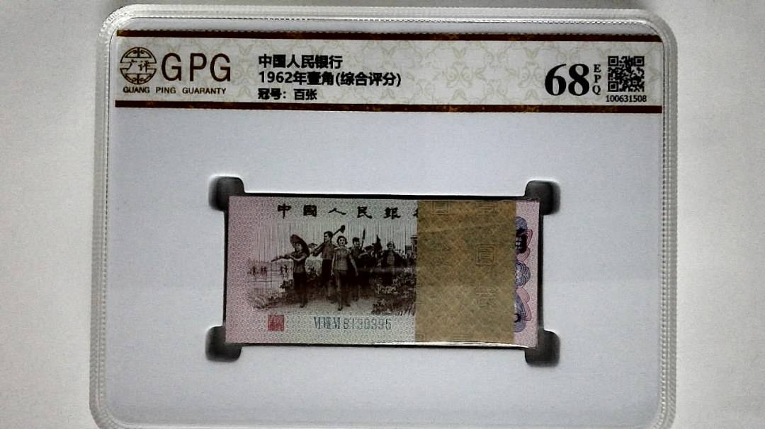 1962年壹角(综合评分)