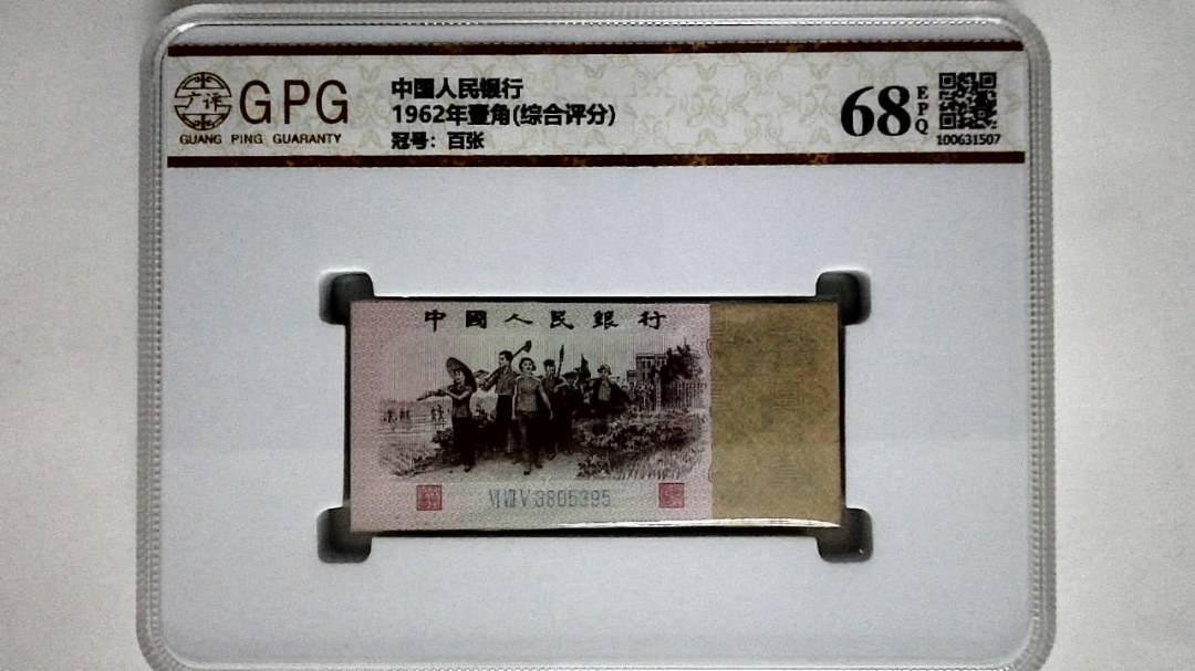 1962年壹角(综合评分)