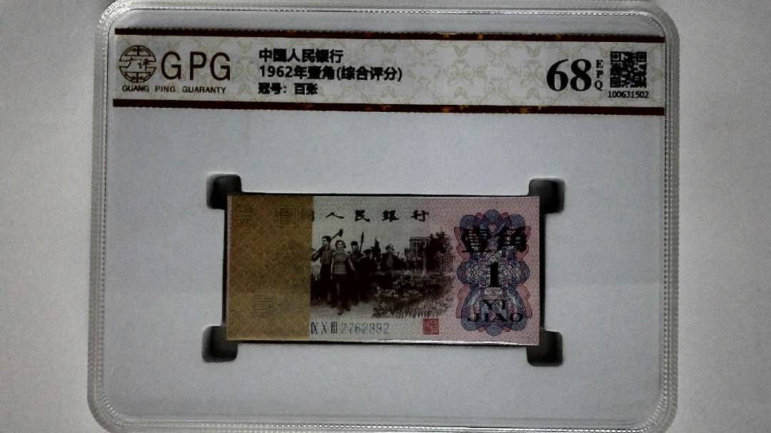 1962年壹角(综合评分)