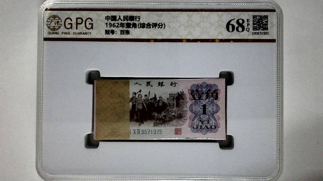 1962年壹角(综合评分)