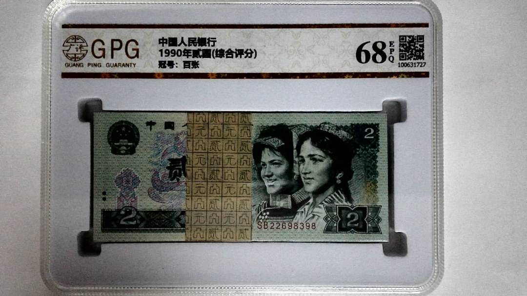 1990年贰圆(综合评分)