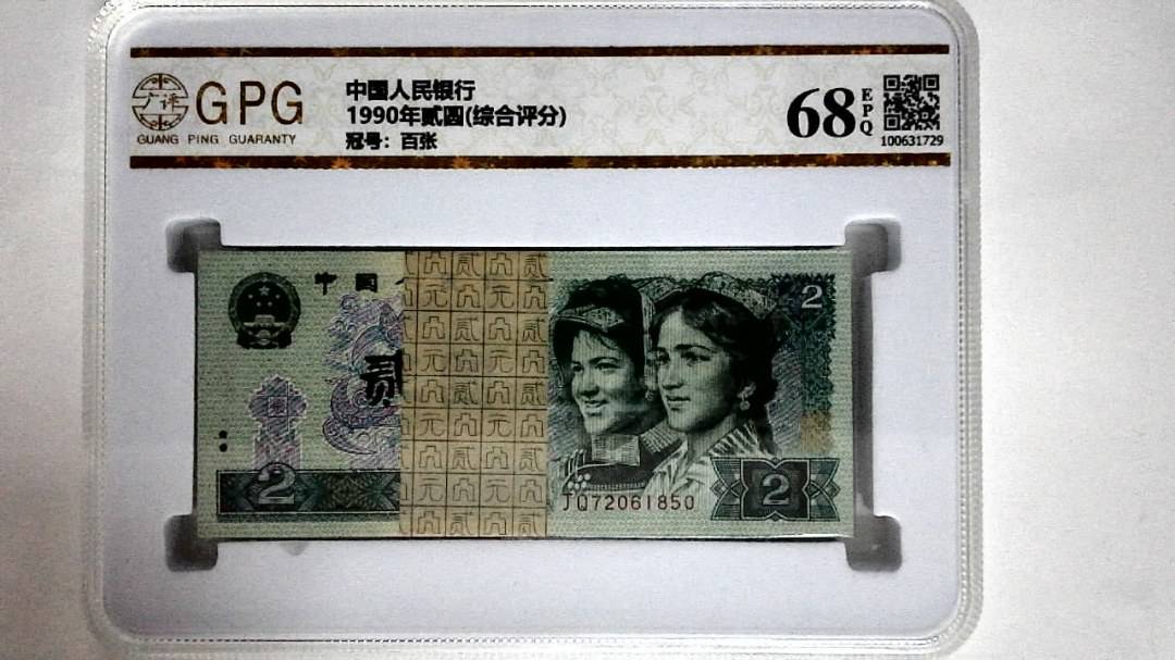 1990年贰圆(综合评分)