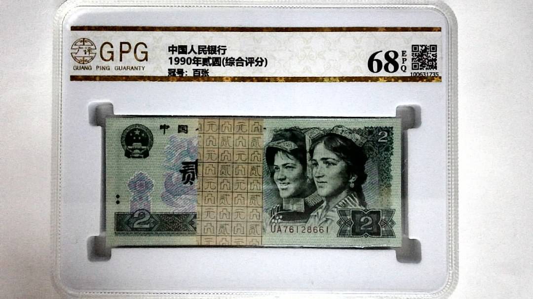 1990年贰圆(综合评分)