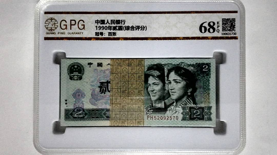 1990年贰圆(综合评分)