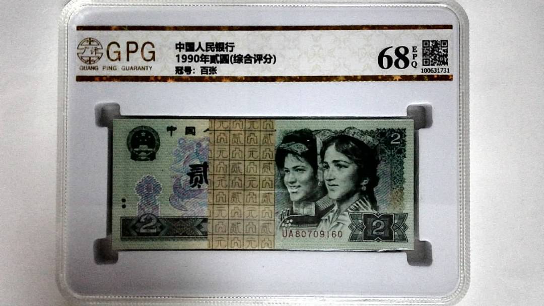 1990年贰圆(综合评分)