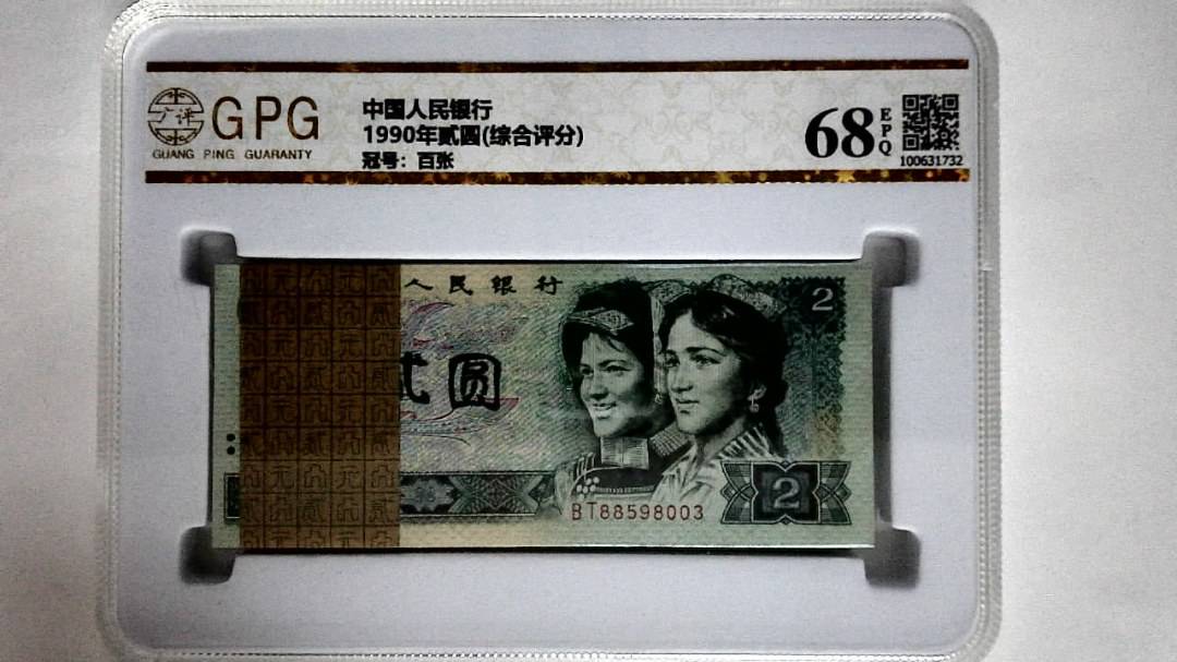1990年贰圆(综合评分)