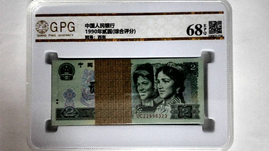 1990年贰圆(综合评分)
