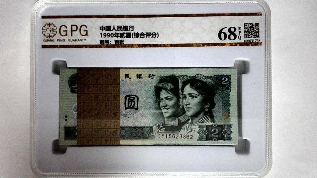 1990年贰圆(综合评分)