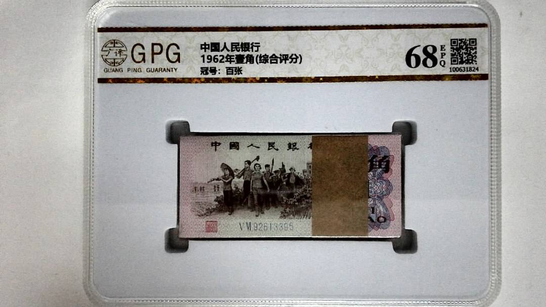 1962年壹角(综合评分)