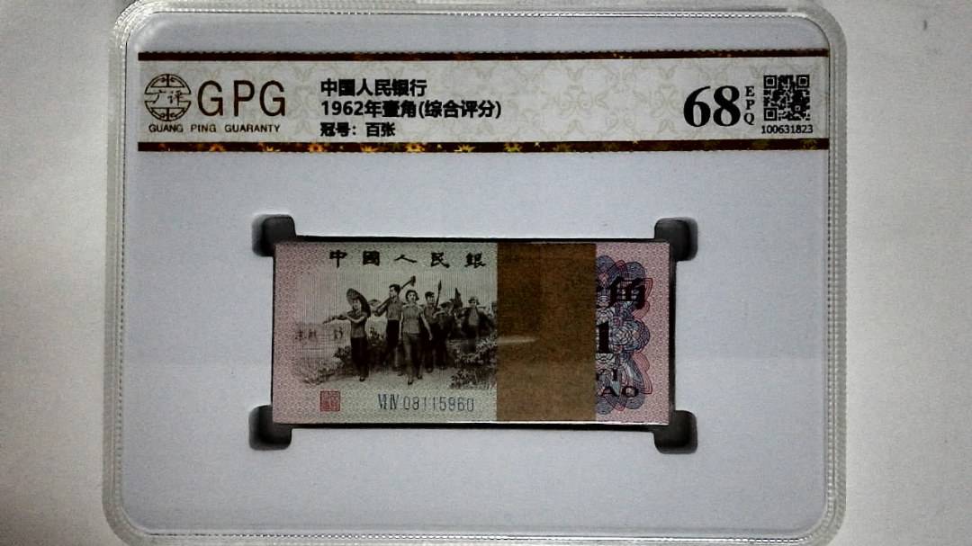 1962年壹角(综合评分)