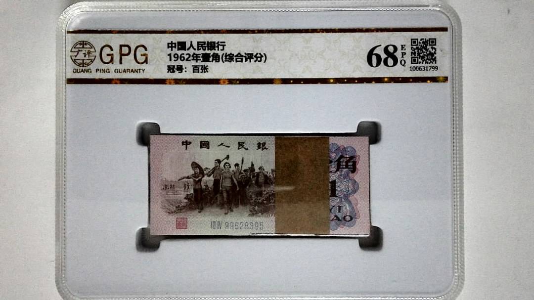 1962年壹角(综合评分)