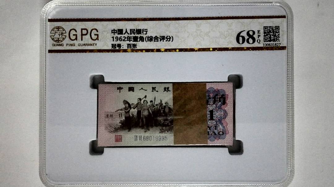 1962年壹角(综合评分)