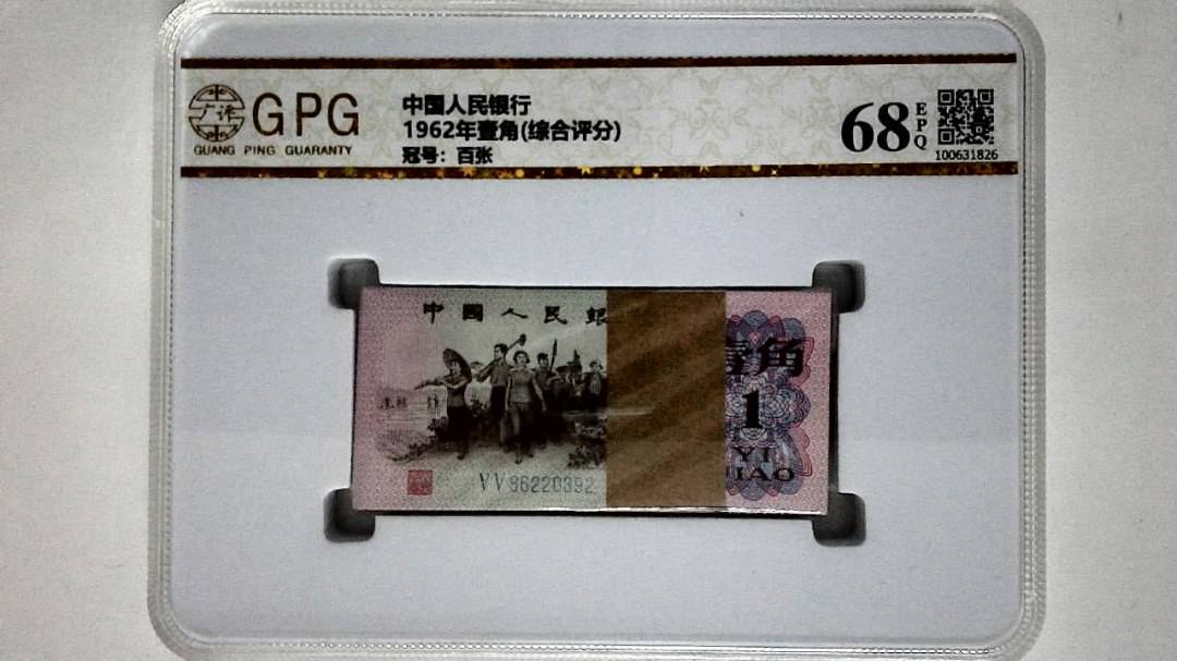 1962年壹角(综合评分)