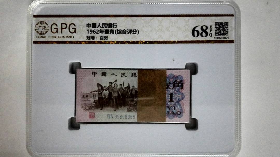 1962年壹角(综合评分)