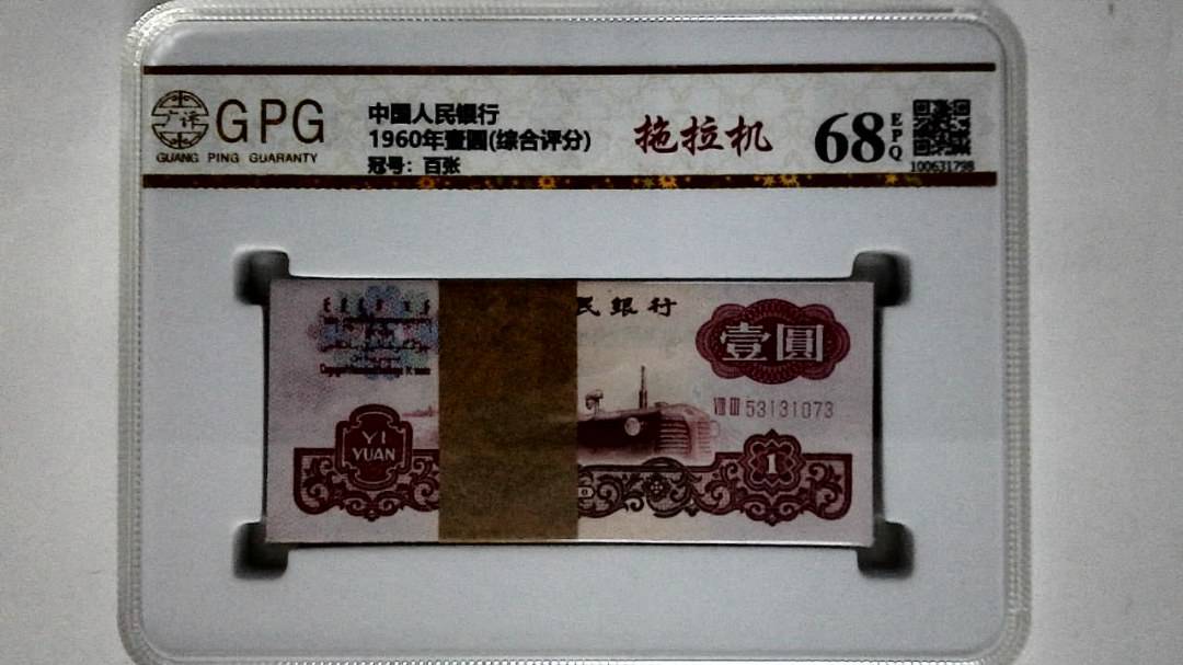 1960年壹圆(综合评分)