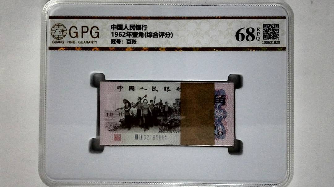 1962年壹角(综合评分)