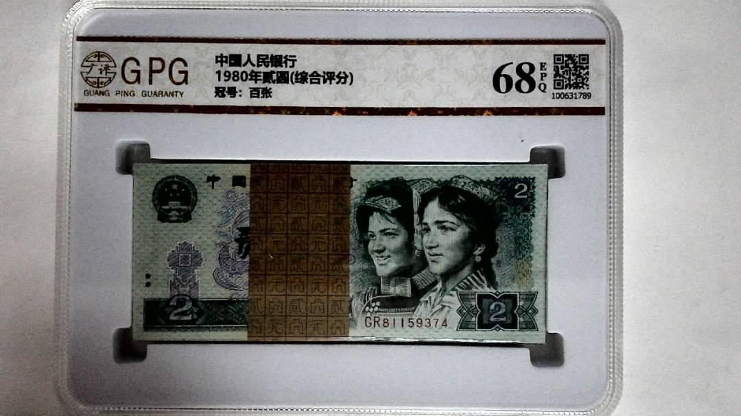 1980年贰圆(综合评分)