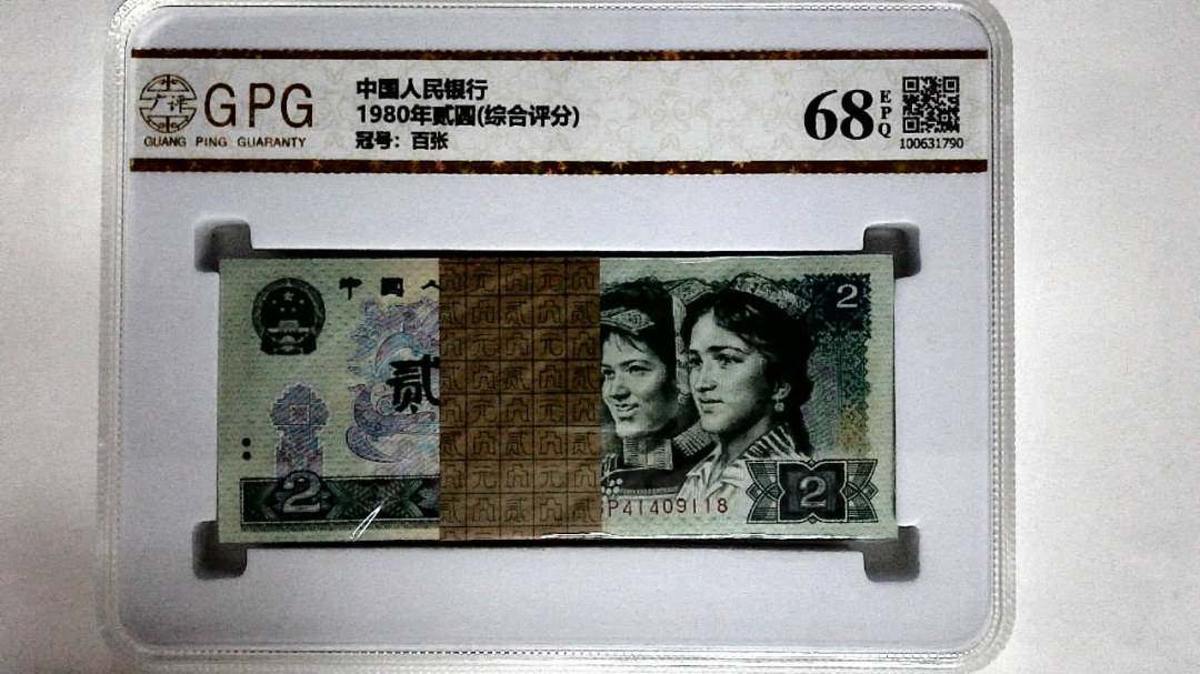 1980年贰圆(综合评分)